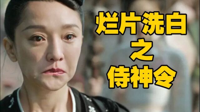 逐秒洗白不知道主演是谁的魔幻电影《侍神令》