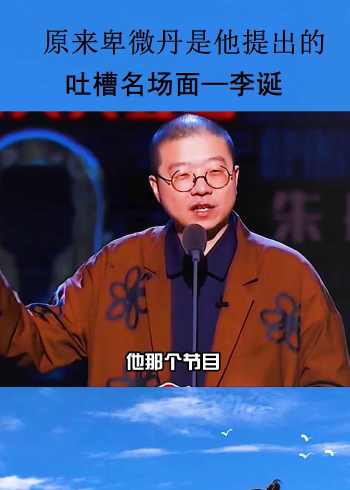 李诞吐槽朱丹搞笑名场面,爆笑全场