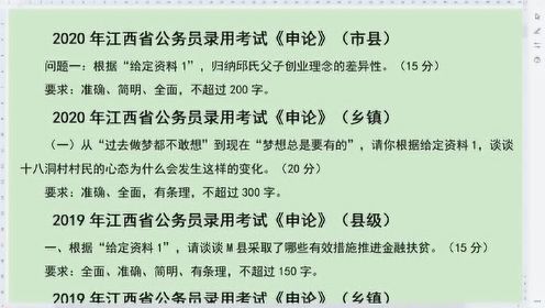 江西省考《申论》80分冲刺（1）概括题怎么得满分 --华公教育