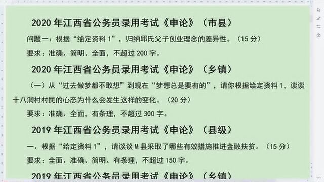 江西省考《申论》80分冲刺(1)概括题怎么得满分 华公教育