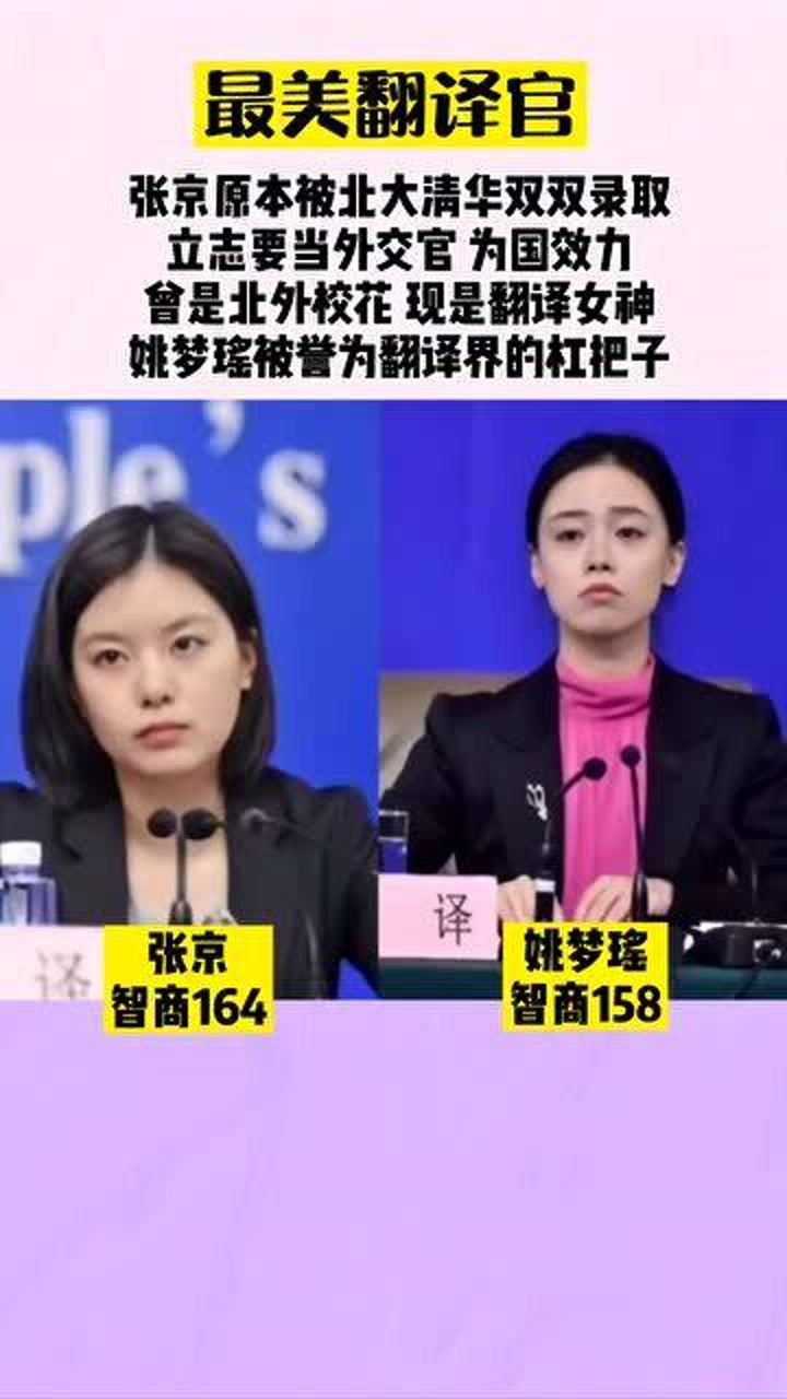 智商高达164是有多强大最美翻译官立志为国效力
