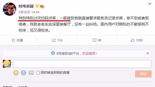 经纬张颖吐槽扫码点餐反被网友吐槽,小丑竟是他自己?