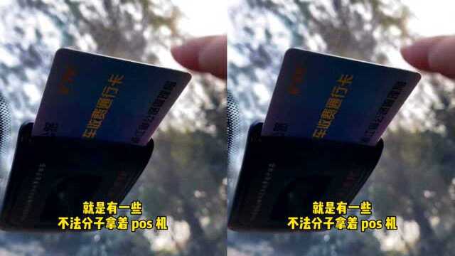 现在很多司机为了方便上下高速,办理etc,但是这些你一定要知道