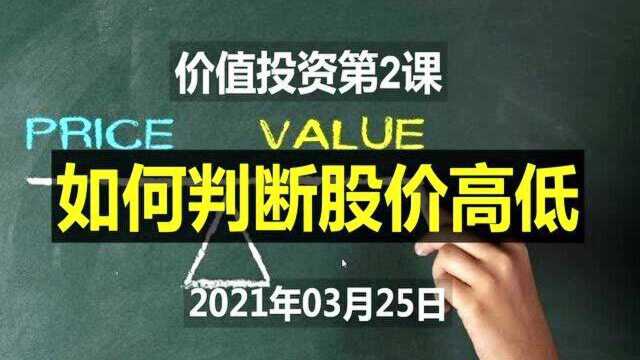 价值投资2:利用PE分位确定当前股价是底部还是顶部