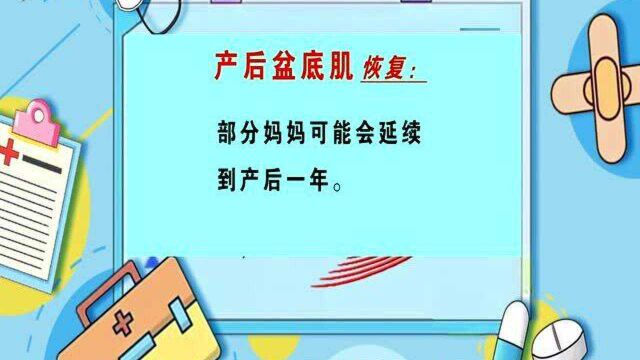 【健康锦囊】:产后盆底康复那些事