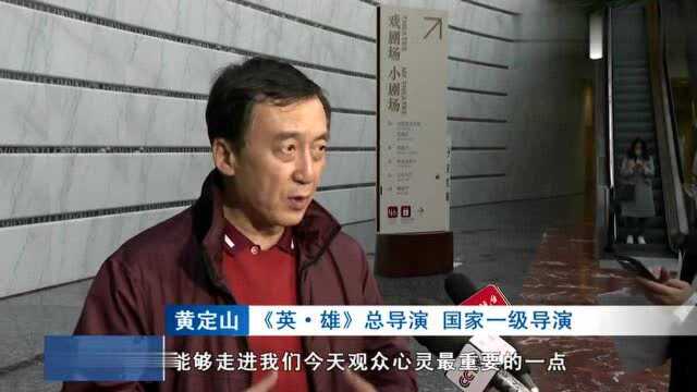 学党史 悟思想 办实事 开新局 | 大型民族歌剧《英ⷩ›„》闪耀国家大剧院