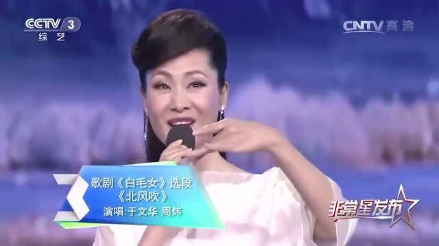 综艺:于文华与“白毛爹”演唱《北风吹》,瞬间回到大学时代!