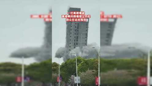 #热点速看#3月31日，苏州吴江区芦墟镇一烂尾楼爆破，高楼瞬间倒塌烟尘四起，群众在远处围观