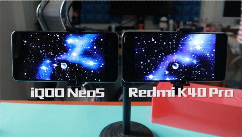 iQOO Neo5屏幕对比K40 Pro，屏幕材质不一样，显示效果有差别吗？