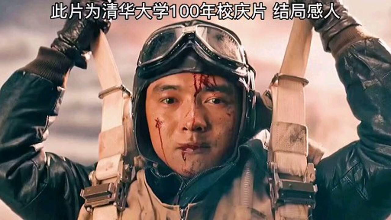 该片作为清华大学100年校庆作品,无问西东,最后一句回家看哭了多少人