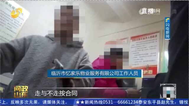 物业交接难:老物业不想走 新物业我想留 山东省住建厅厅长:下一步将加强指导