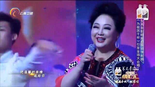 中国情歌汇:女高音歌唱家郑咏献唱《为祖国干杯》,带动全场