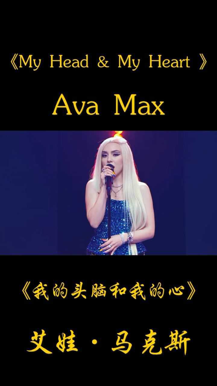 艾娃·马克斯-《我的头脑和我的心》_腾讯视频