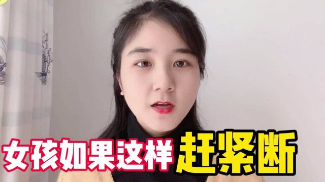 女生看不上男人时,通常有这4个信号,别再讨好了,没有结果的