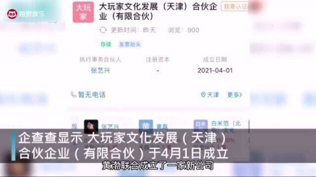 张艺兴与黄磊黄渤合开公司,成最大股东,不甘做演员尽显野心