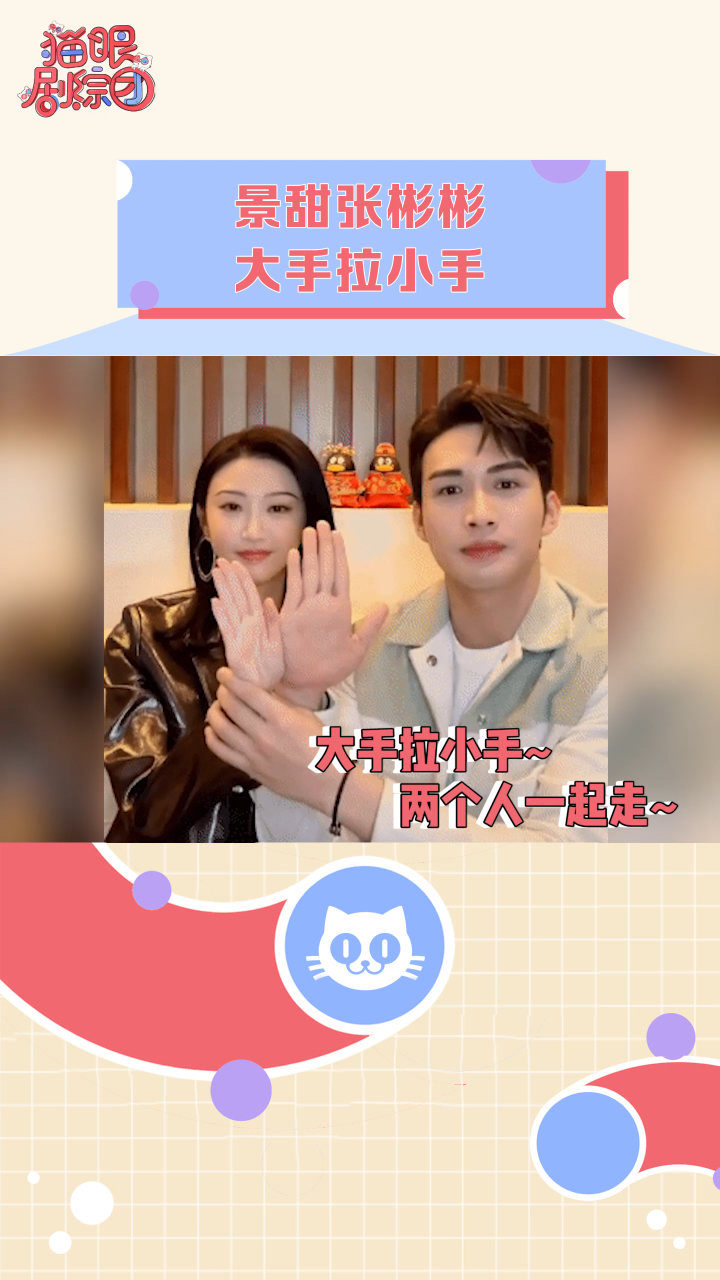 景甜 #张彬彬_腾讯视频