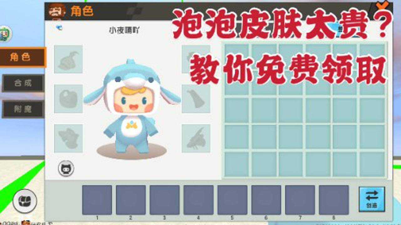 迷你世界新皮肤泡泡太贵教你免费领取泡泡每个人都可以参与