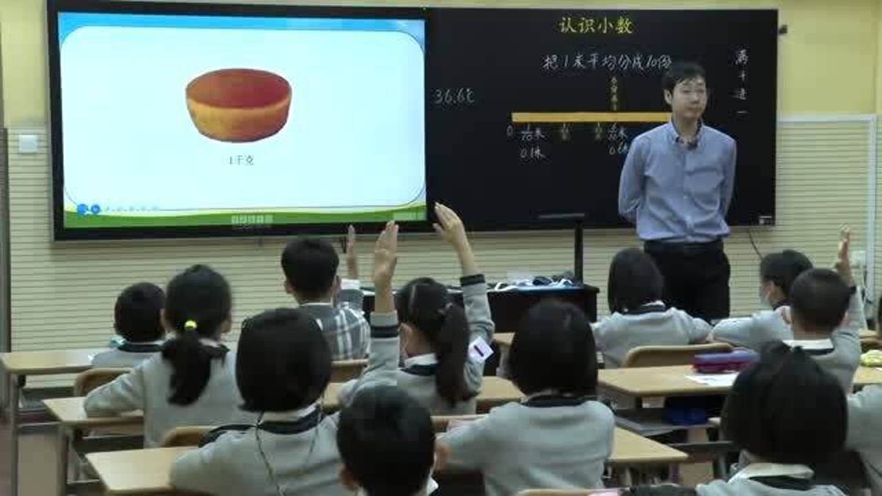 人三数下《7小数的初步认识》——《认识小数》课堂实录_高清