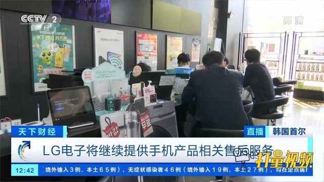 LG电子关闭移动业务引发韩国社会热议