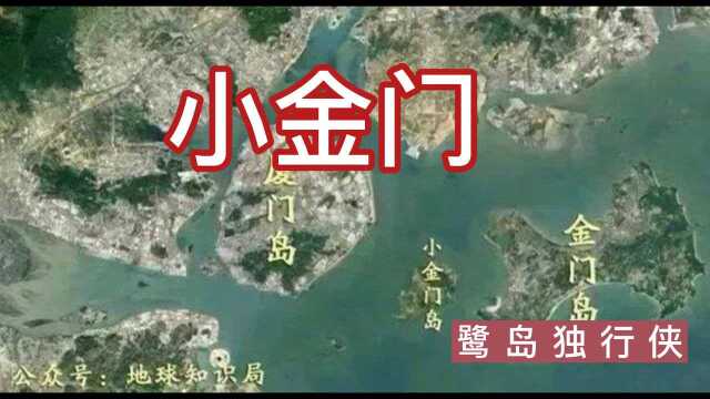 小金门——烈屿岛