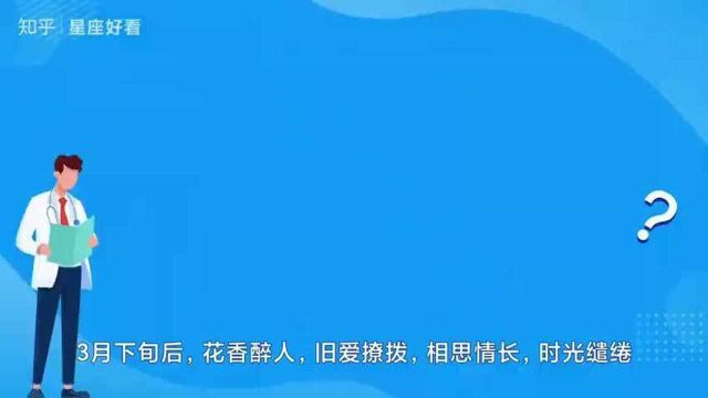 3月下旬后,花香醉人,旧爱撩拨,相思情长,时光缱绻,用情至深