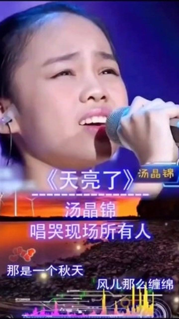 一首歌一个故事,11岁小女孩翻唱韩红歌曲《天亮了》唱哭所有人