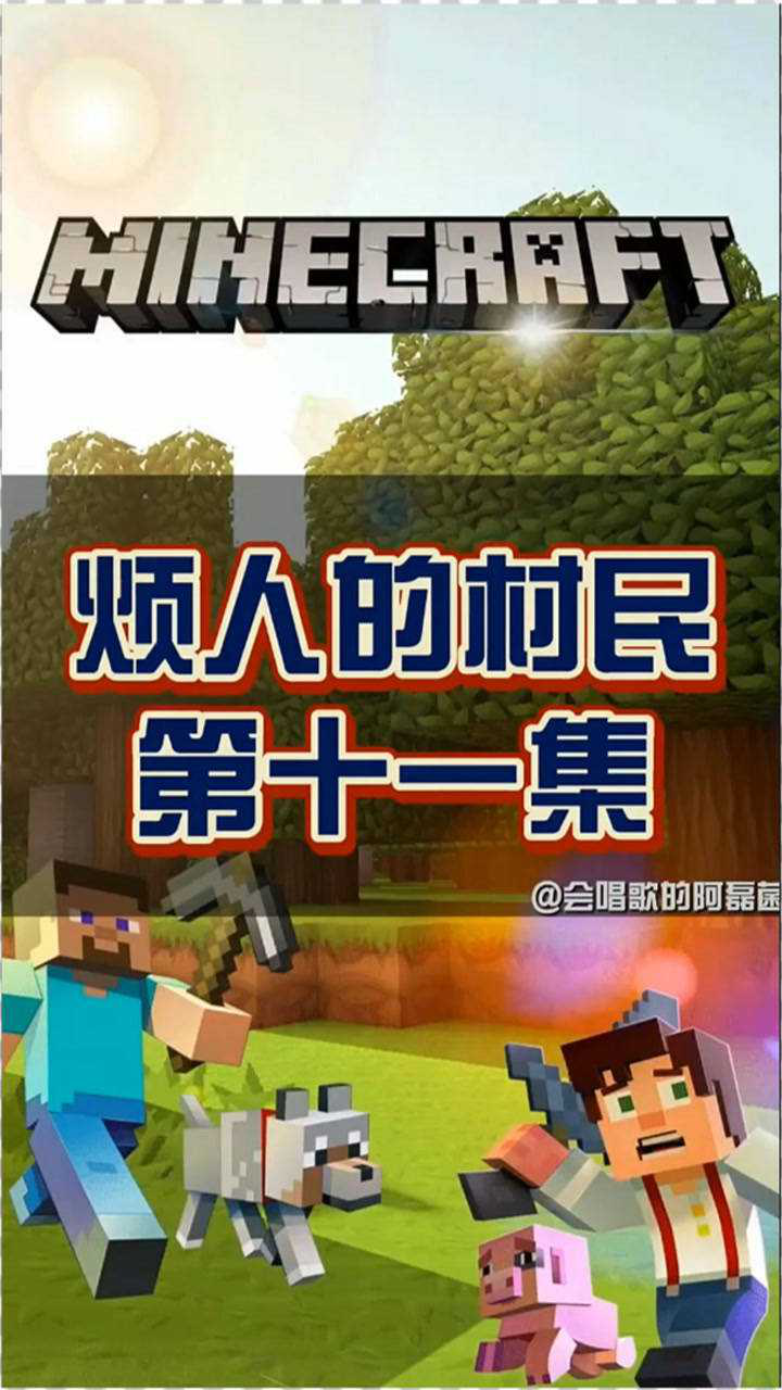 烦人的村民11:格雷夫追击him,不料惨败!_腾讯视频