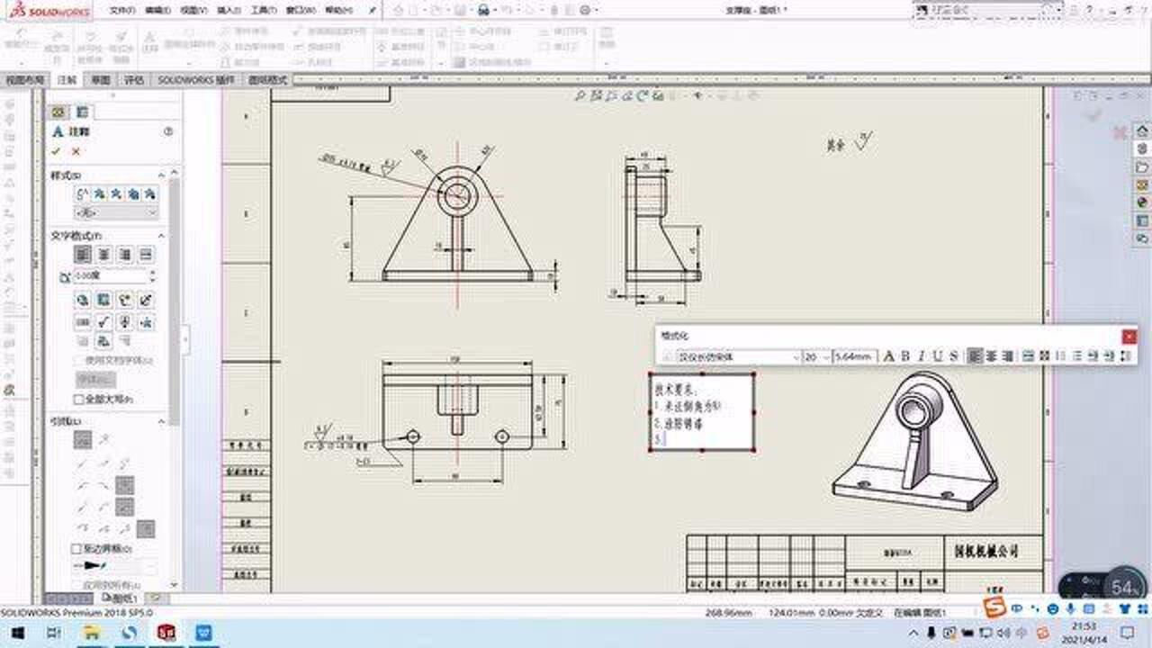 solidworks工程图第一课零件工程图_腾讯视频
