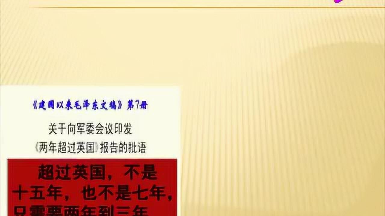 大跃进和人民公社化运动_高清