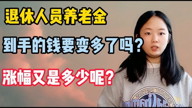 养老金17连涨本月开启?“五七工”多少养老金? 2021年口袋里的钱变多了!