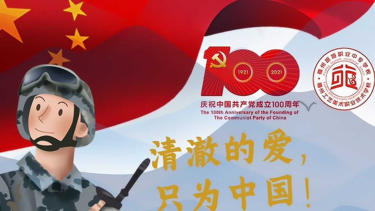 爱党壁纸图片