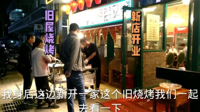 今年深圳城中村一条街开好几家烧烤店,我们一起去尝下味道吧!