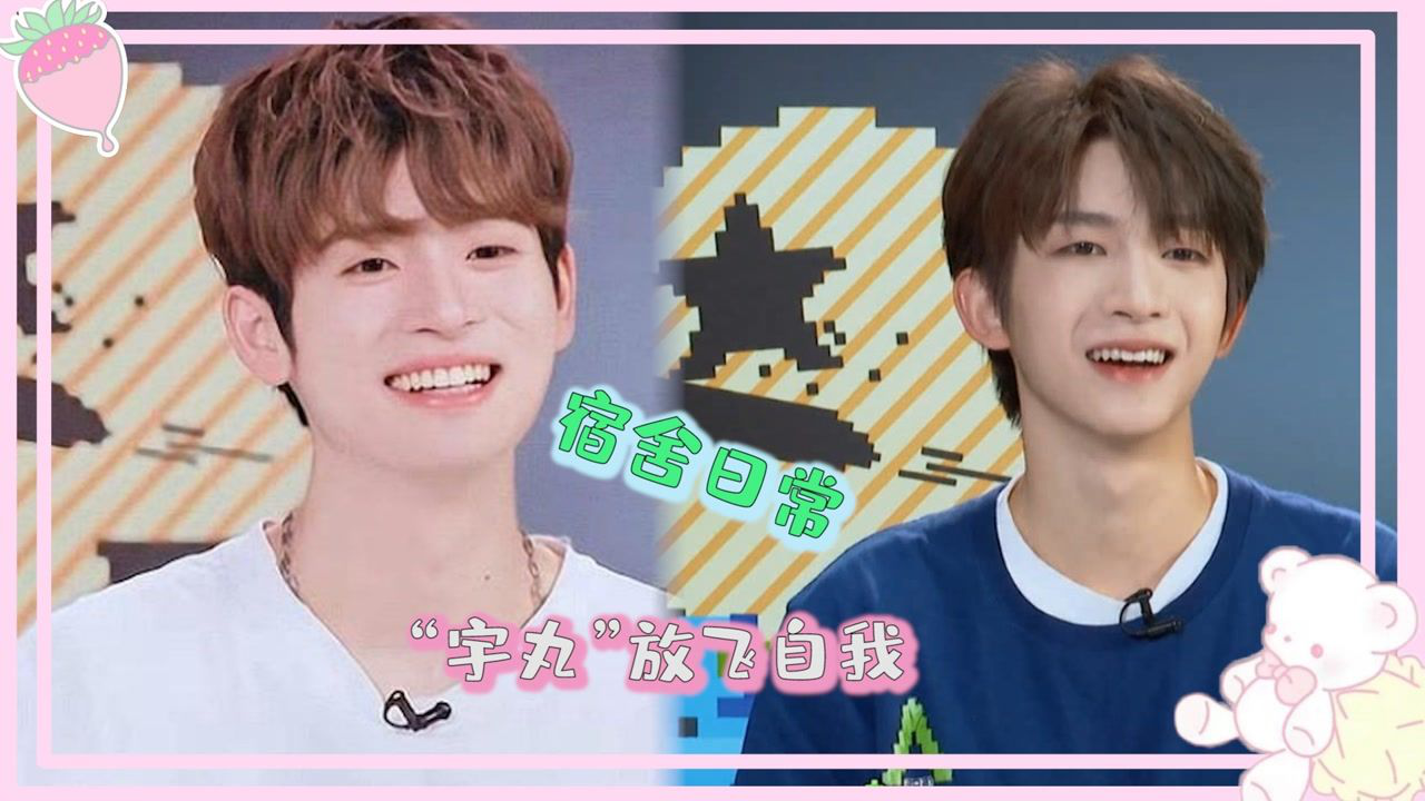 创造营2021宿舍日常力丸吃丸子被噎到刘宇彻底放飞自我鹅创剪辑大赏第