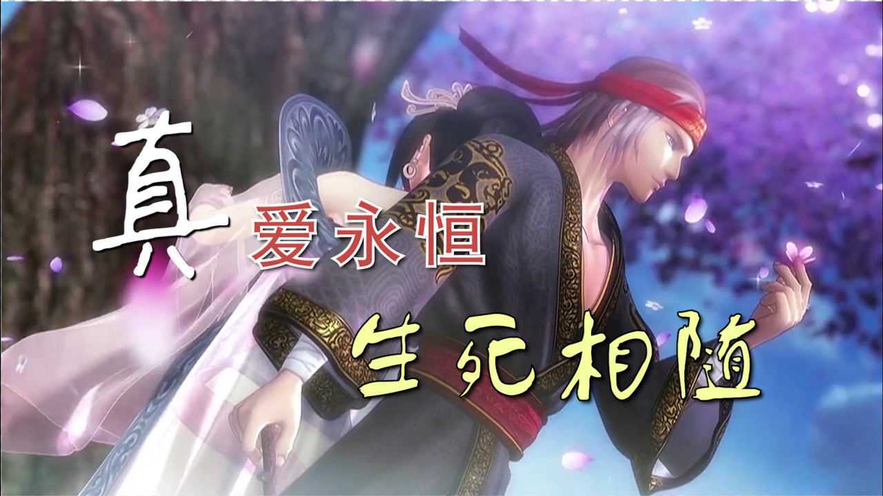 天行九歌无论身躯破碎灵魂成灰卫庄赤练生死相随相伴永恒