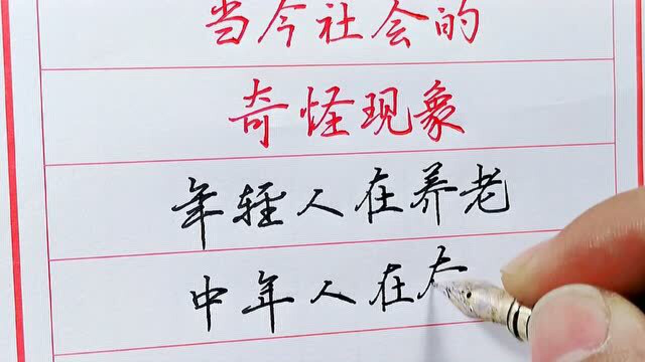 当今社会的奇怪现象:爷爷活得像孙子,孙子过得像祖宗