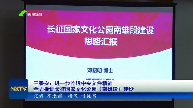 2、 全力推进长征国家文化公园(南雄段)建设