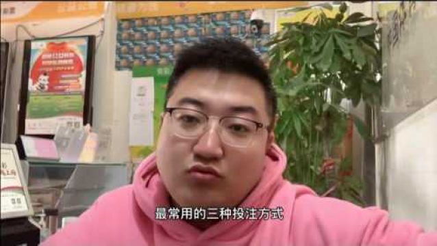 彩票常用的三种投注方式:单式,复式,胆拖