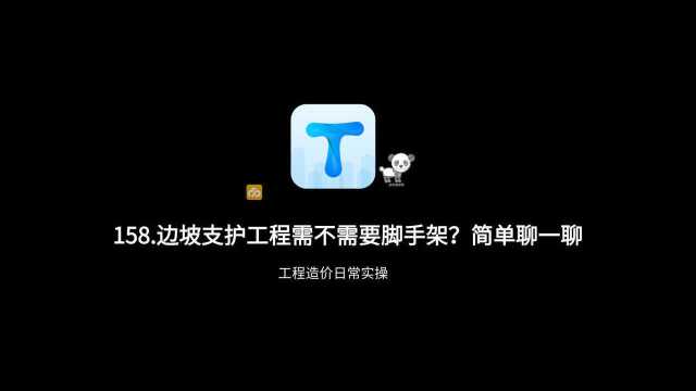 158.边坡支护工程需不需要脚手架?简单聊一聊