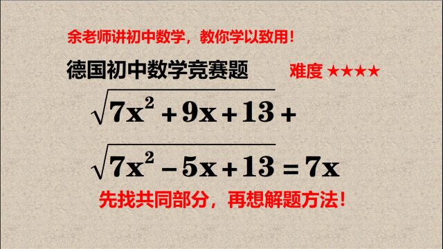 德国竞赛题,难度比较大,全班43人有2人正确,请小心解题!