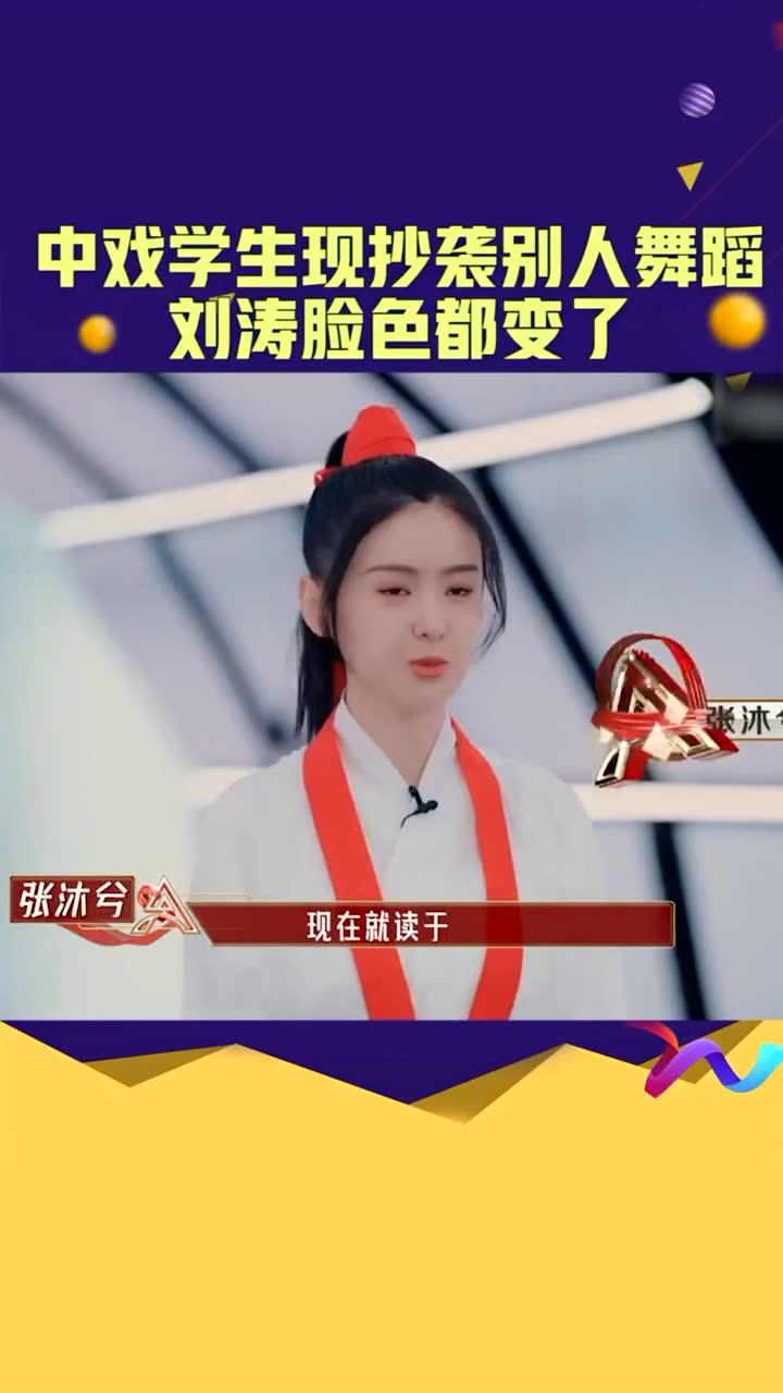 综艺嗨不停#《我是女演员》中央戏剧学院学生现场抄袭别人舞蹈,刘涛