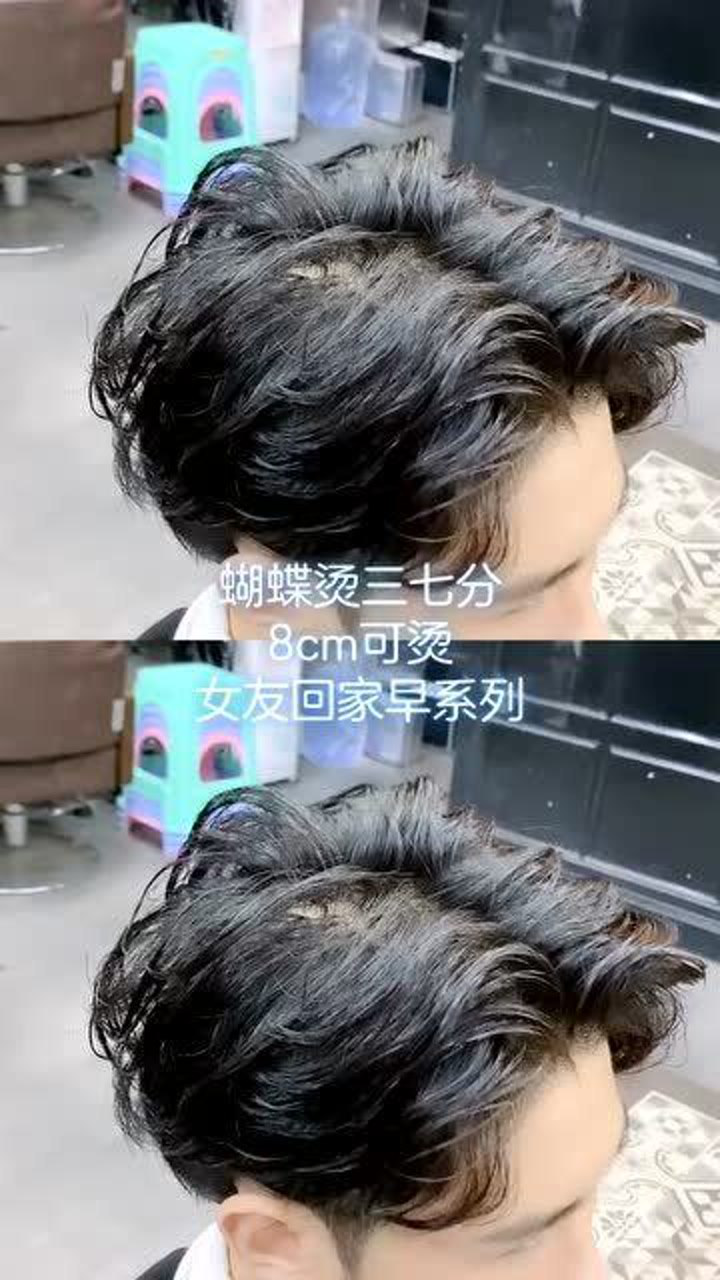 男士发型 三七分系列蝴蝶烫暖男发型