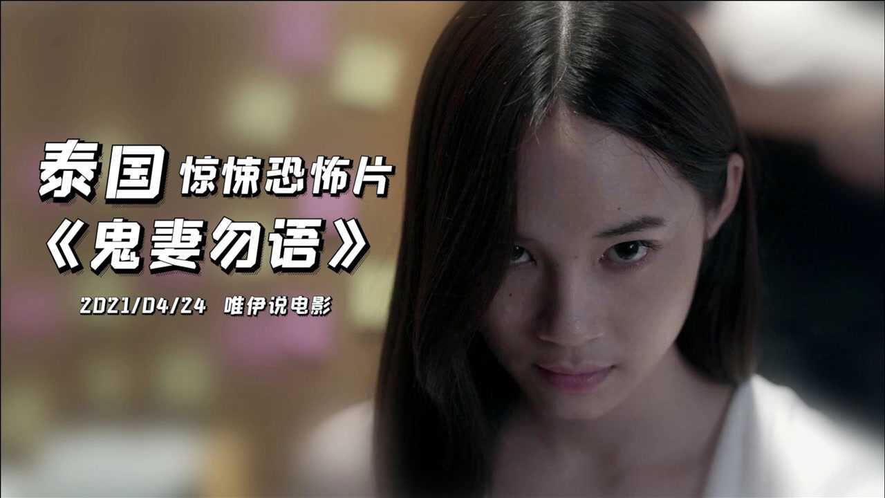 几分钟看完泰国恐怖片鬼妻勿语女主意外死亡灵魂回到公寓从此之后公寓