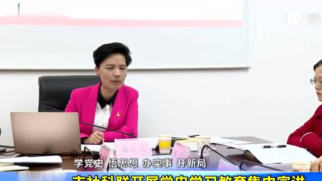 市社科联开展党史学习教育集中宣讲