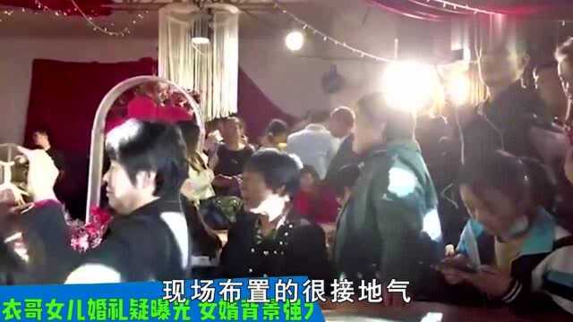 大衣哥女儿结婚现场曝光!男方疑军人出身背景强大,聘礼都用货车拉