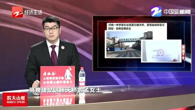 家长出资百万建天桥? 商丘夏邑县政府回应了