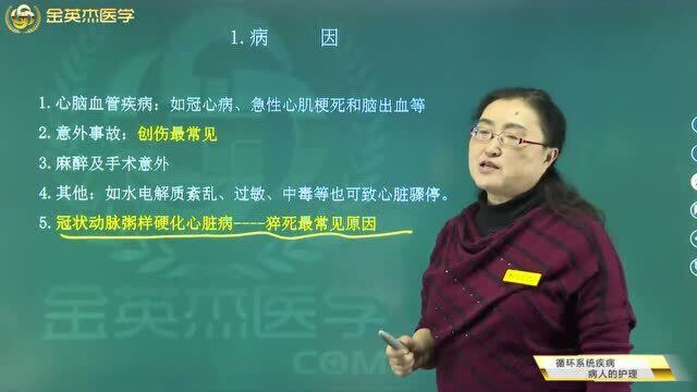 护士核心考点:引发心脏骤停的5大病因全在这里了,心脏骤停的急救和护理看这里.