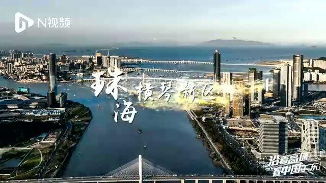 沿着高速看中国(广东):珠海横琴12年蝶变,创新高地汇智粤港澳