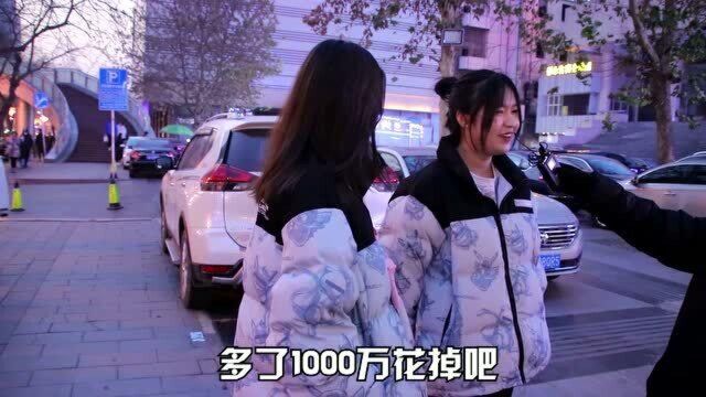 如果银行卡上多了1000万,你会干什么,听听路人都是怎么说的!