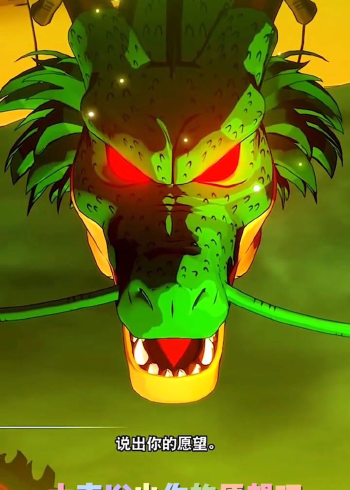 七龙珠#神龙#说出你的愿望吧!