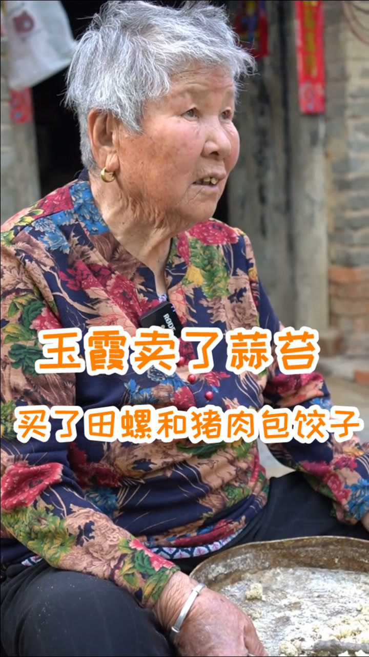 玉霞把蒜苔卖了买了田螺和肉包饺子吃解放又挨吵了